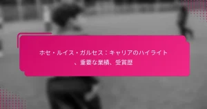 ホセ・ルイス・ガルセス：キャリアのハイライト、重要な業績、受賞歴