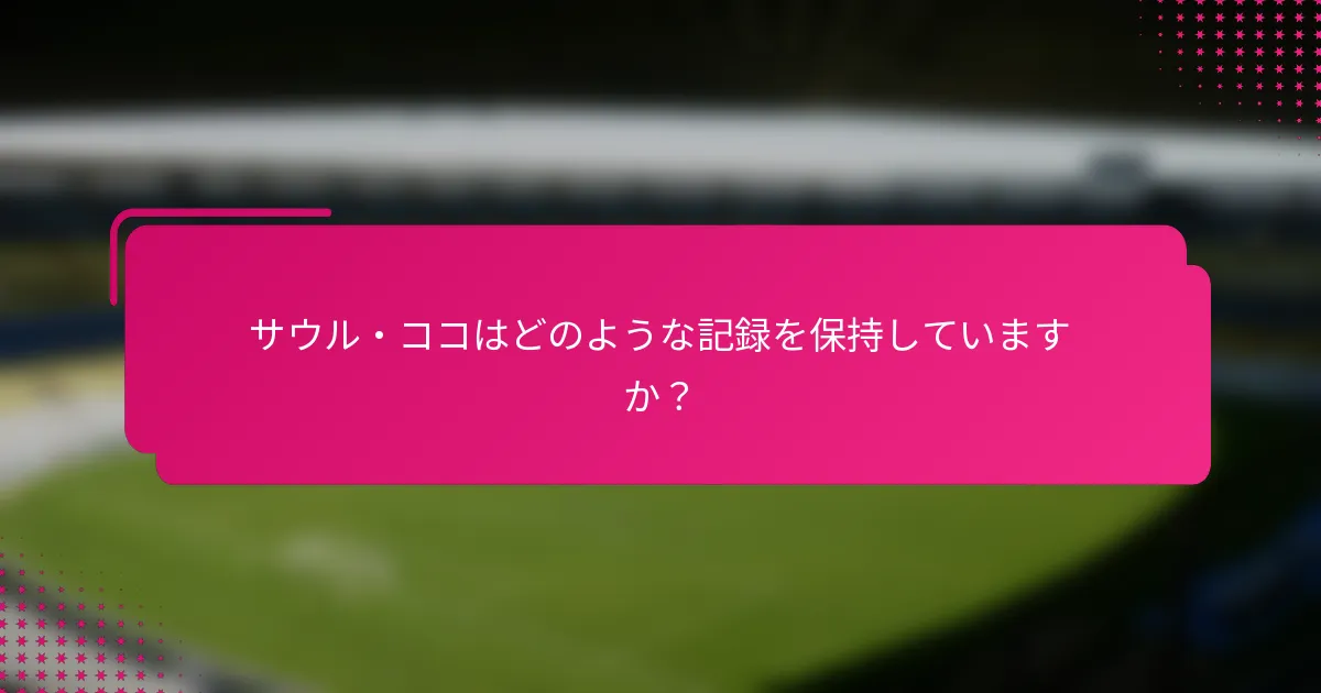 サウル・ココはどのような記録を保持していますか?