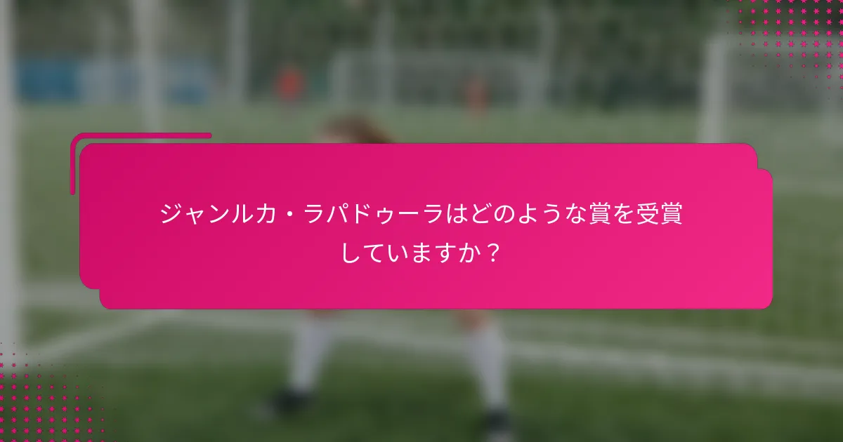 ジャンルカ・ラパドゥーラはどのような賞を受賞していますか？