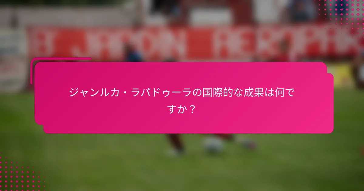 ジャンルカ・ラパドゥーラの国際的な成果は何ですか？